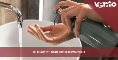 Як видалити наліт вапна зі змішувача?