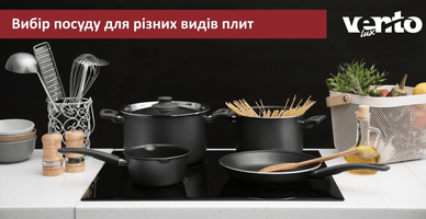 Вибір посуду для різних видів плит